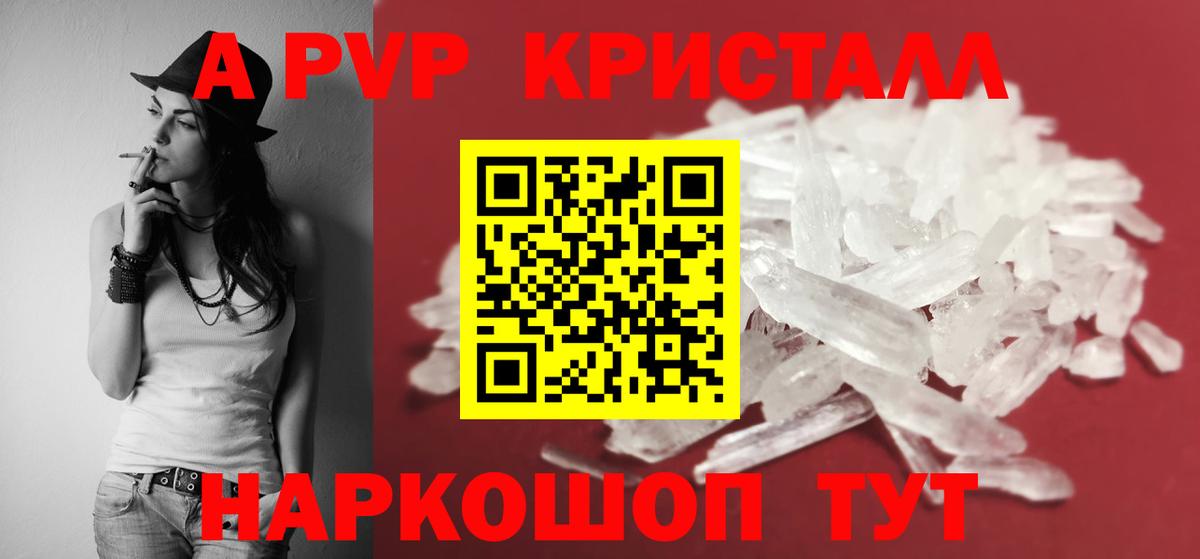 Альфа ПВП мука  Вход с VPN  Бирск  A PVP кристаллы  A PVP Crystall 