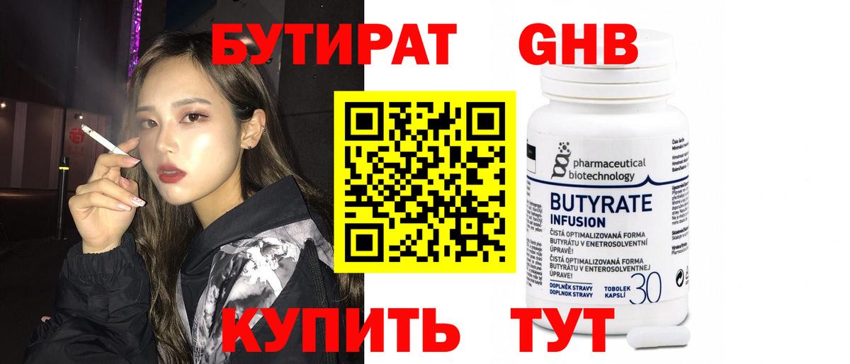 БУТИРАТ BDO 33%  Вход с VPN  Бирск 