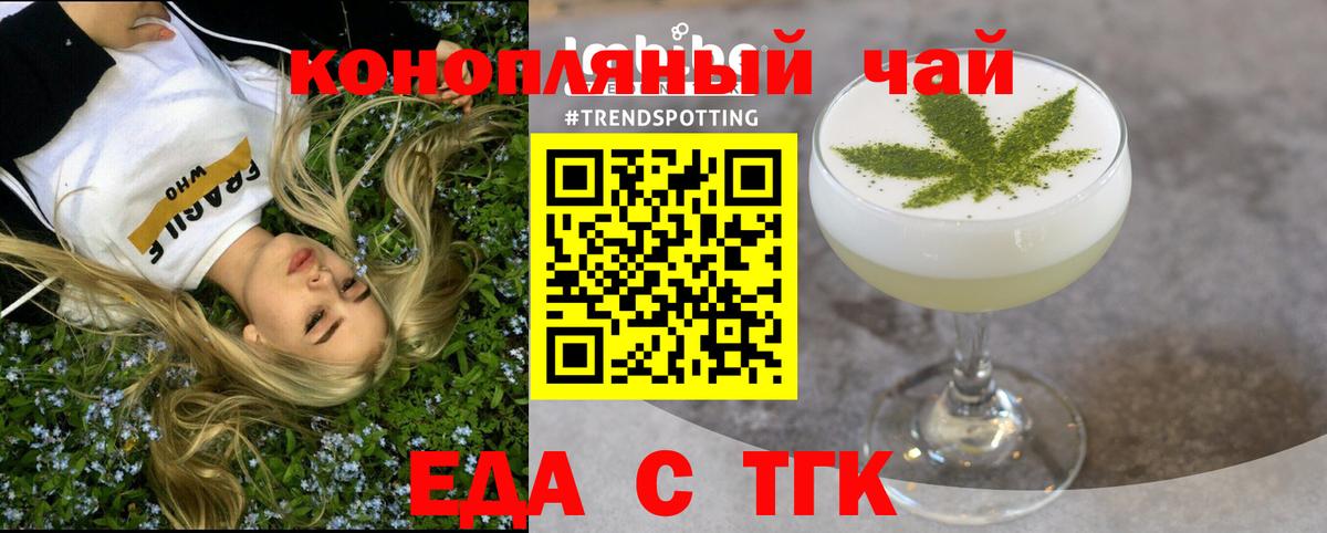 Бирск  Еда ТГК конопля  Вход с VPN 