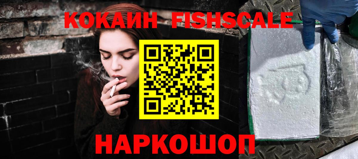 купить  сайты  Вход с VPN  КОКАИН FishScale  Бирск  COCAIN 97% 