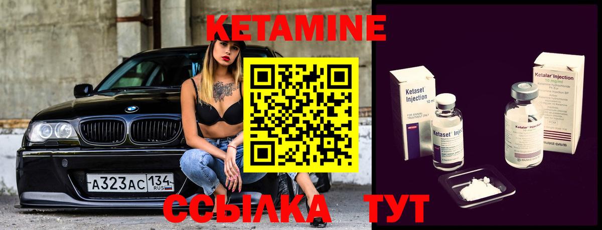 Кетамин ketamine Бирск