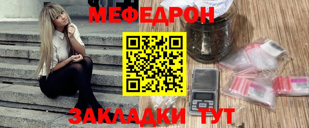 Меф мяу мяу кристаллы Бирск