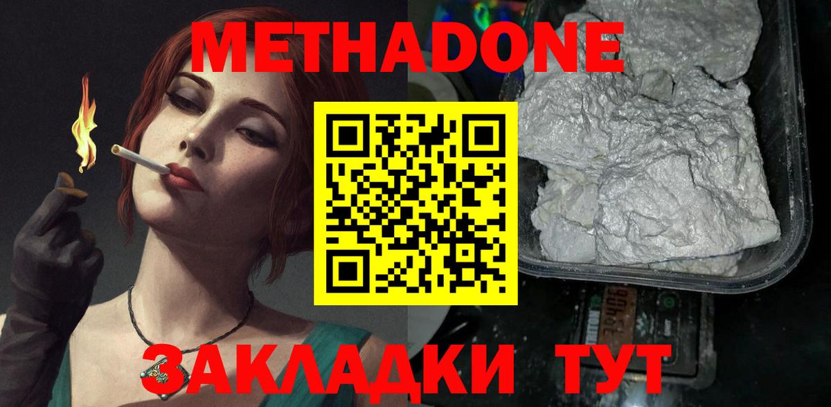 Метадон мёд  Вход с VPN  Бирск 